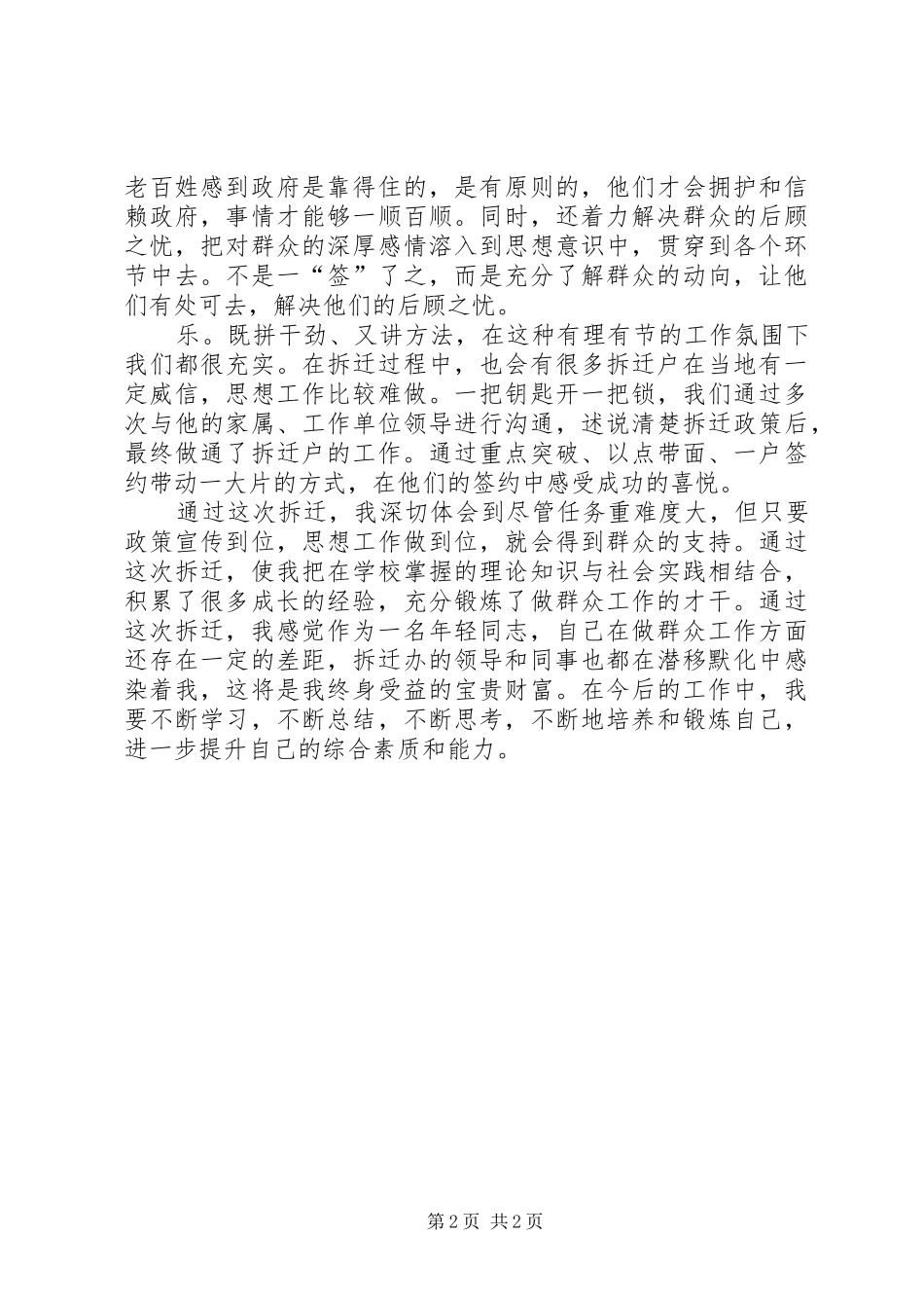 2024年街道拆迁办个人工作总结_第2页