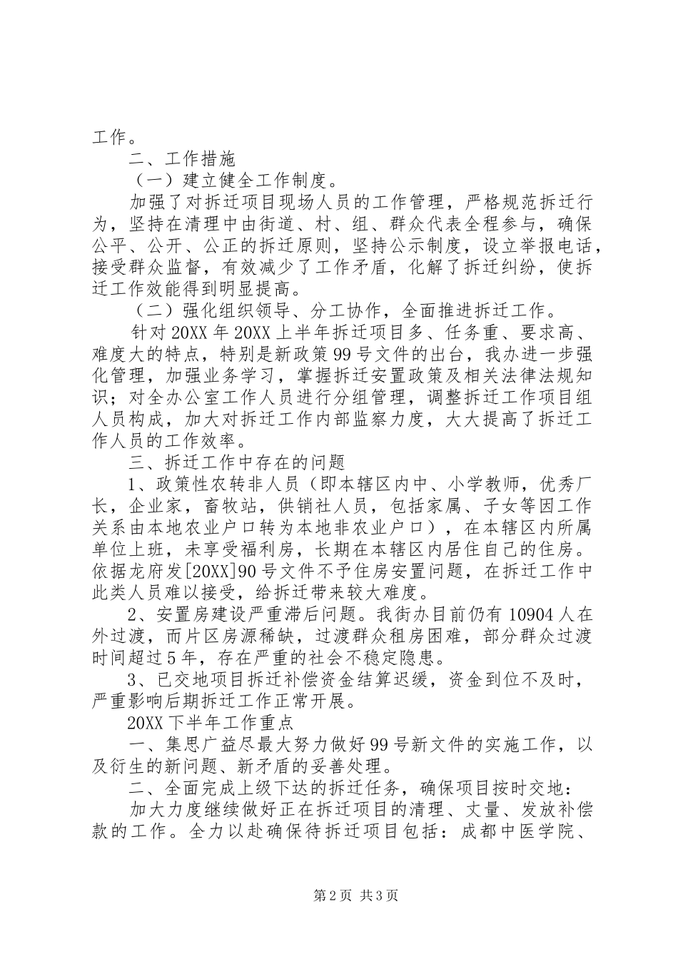 2024年街道拆迁办上半年工作总结范文_第2页