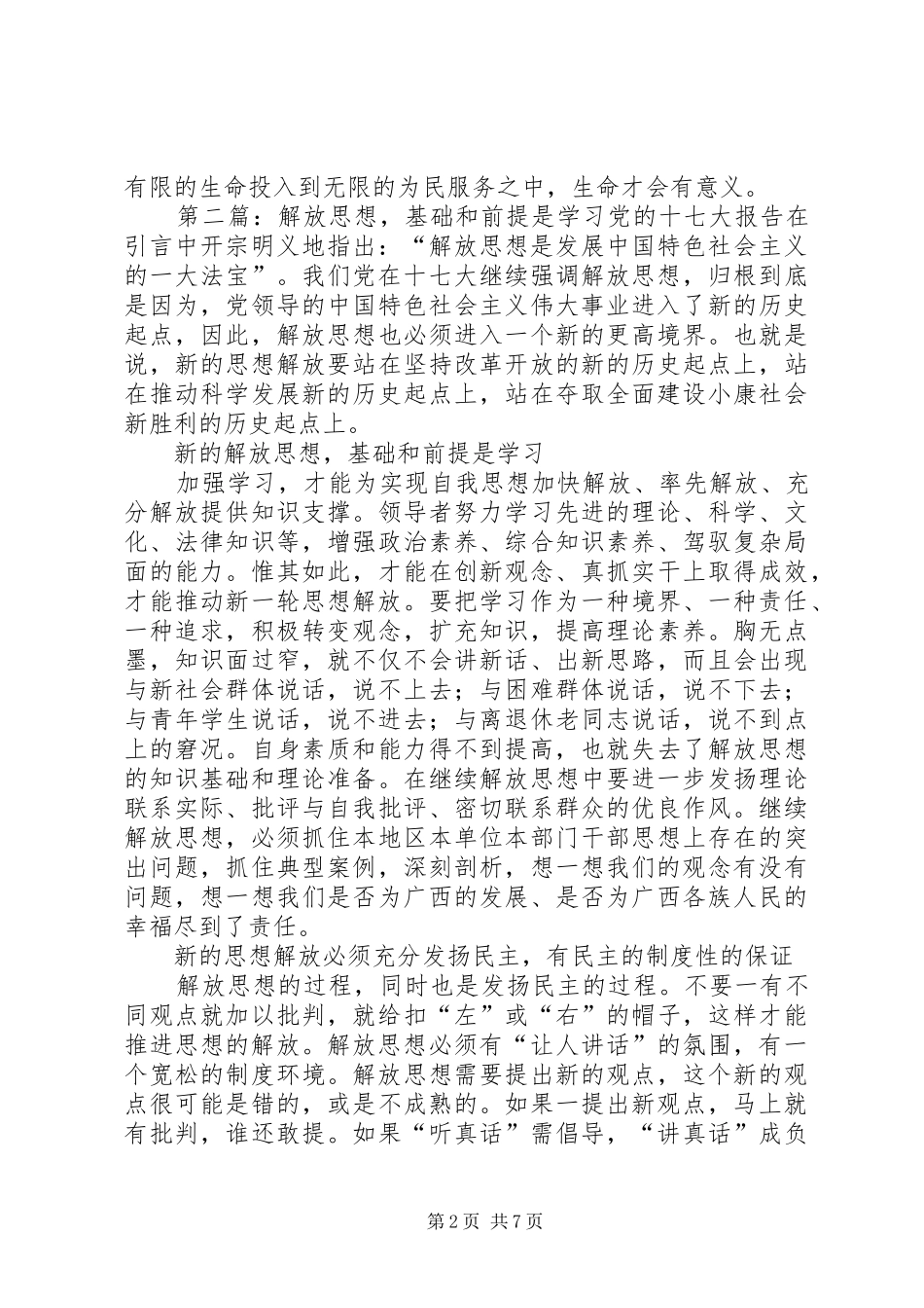 2024年解放思想是做好工作的前提和基础_第2页