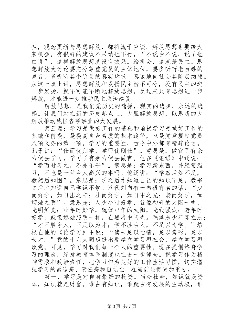 2024年解放思想是做好工作的前提和基础_第3页