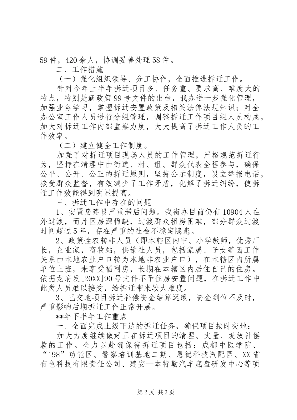 2024年街道拆迁办上半年工作总结及下半年工作重点_第2页