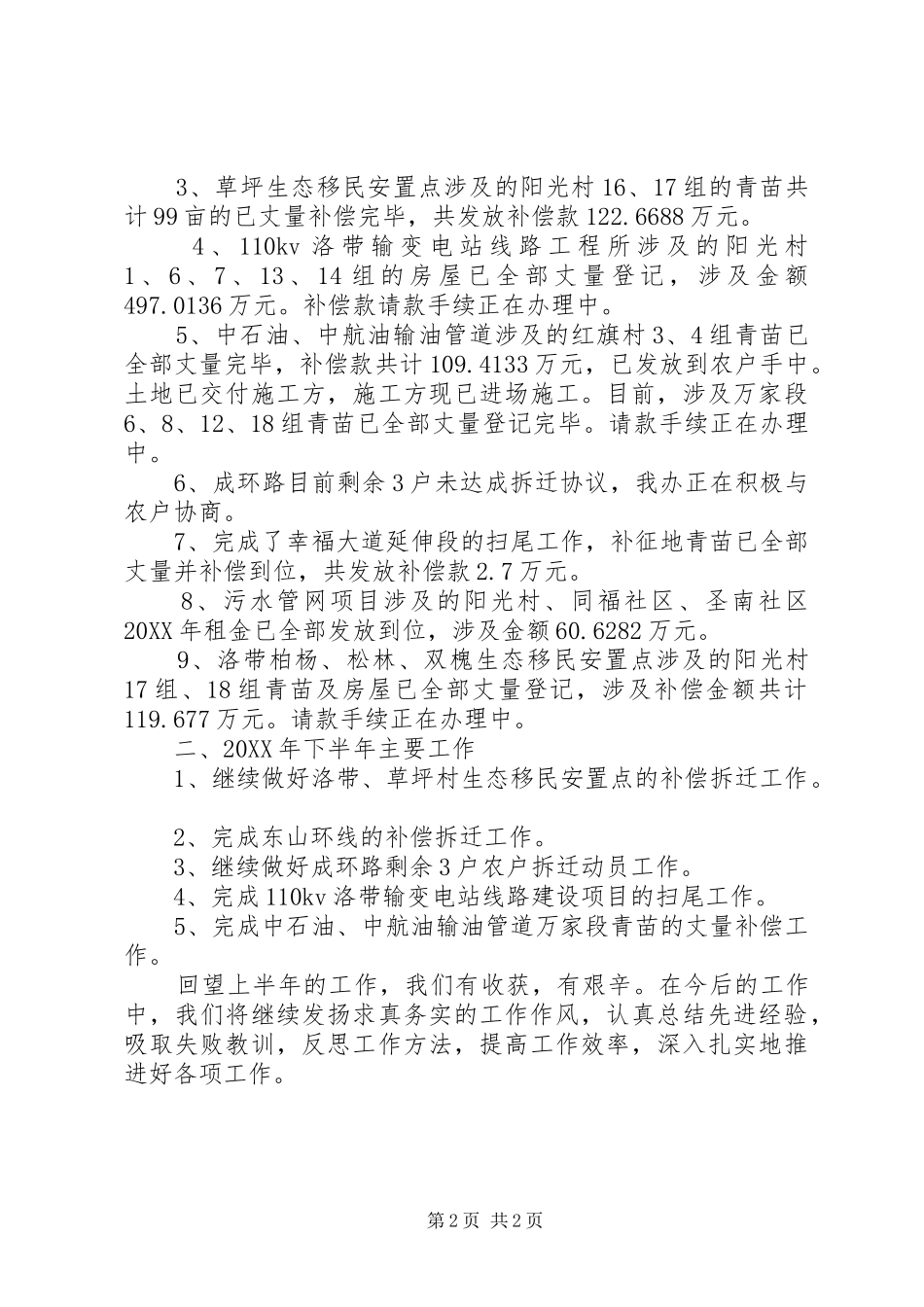 2024年街道拆迁补偿办公室工作总结_第2页