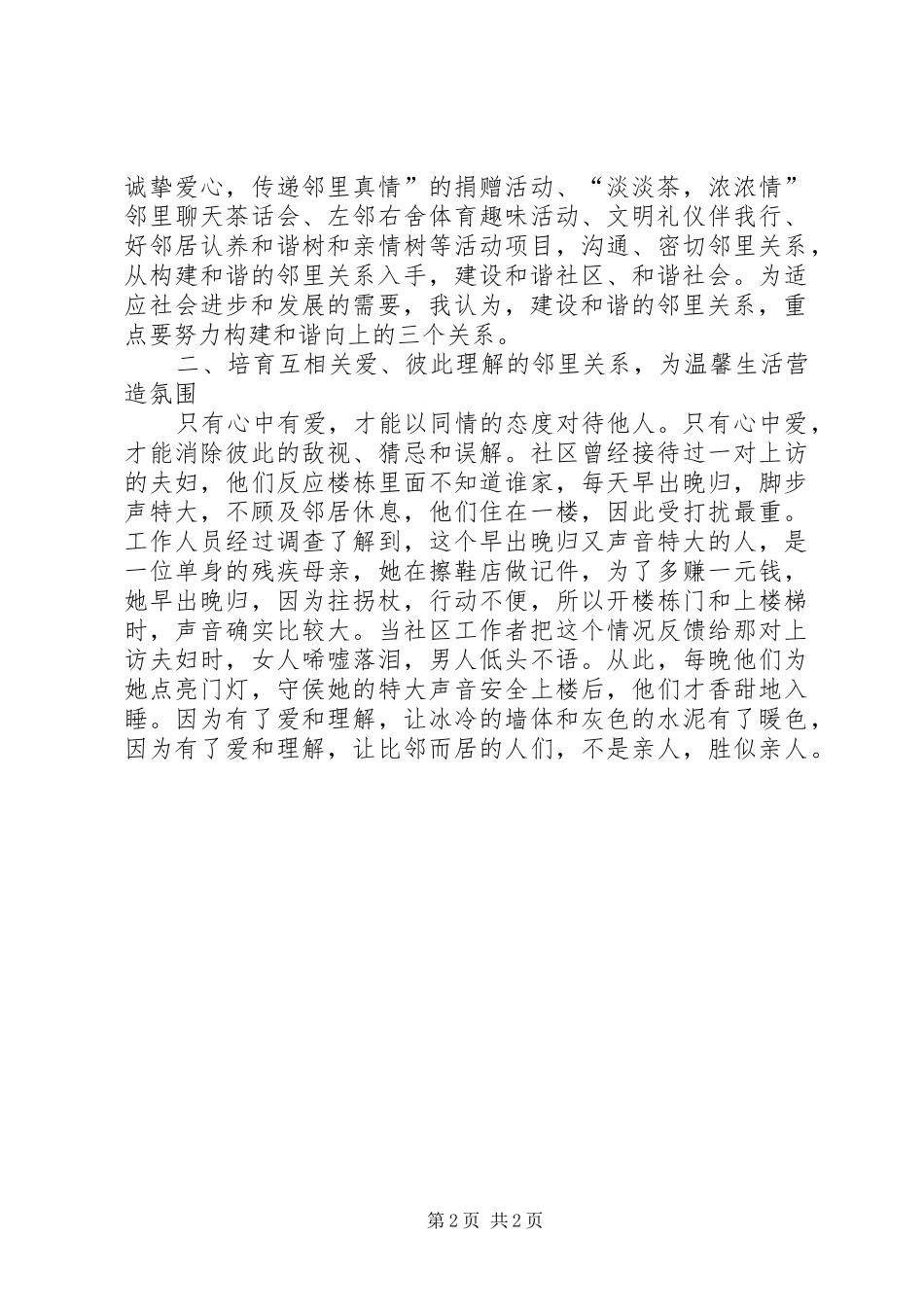 2024年街道诚信万里行事迹材料_第2页