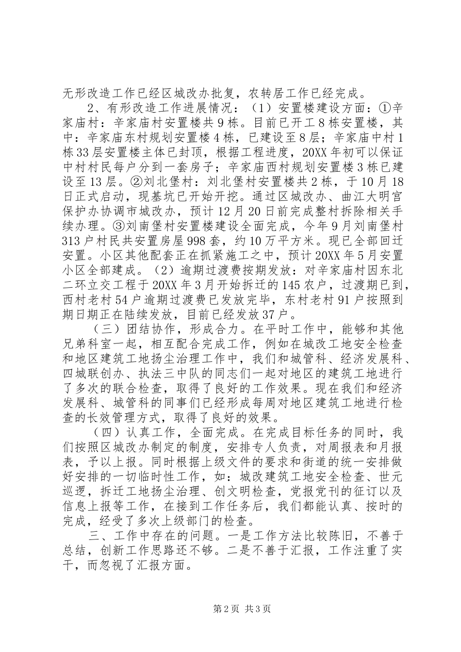 2024年街道城改办年度建设工作总结_第2页