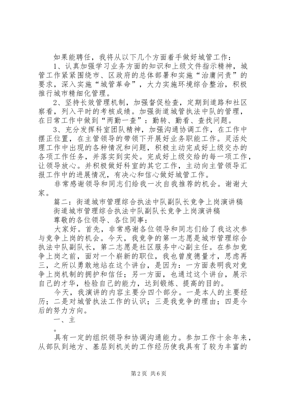 2024年街道城管办副主任竞聘稿_第2页