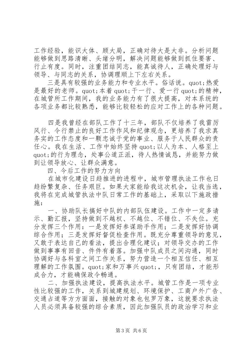 2024年街道城管办副主任竞聘稿_第3页