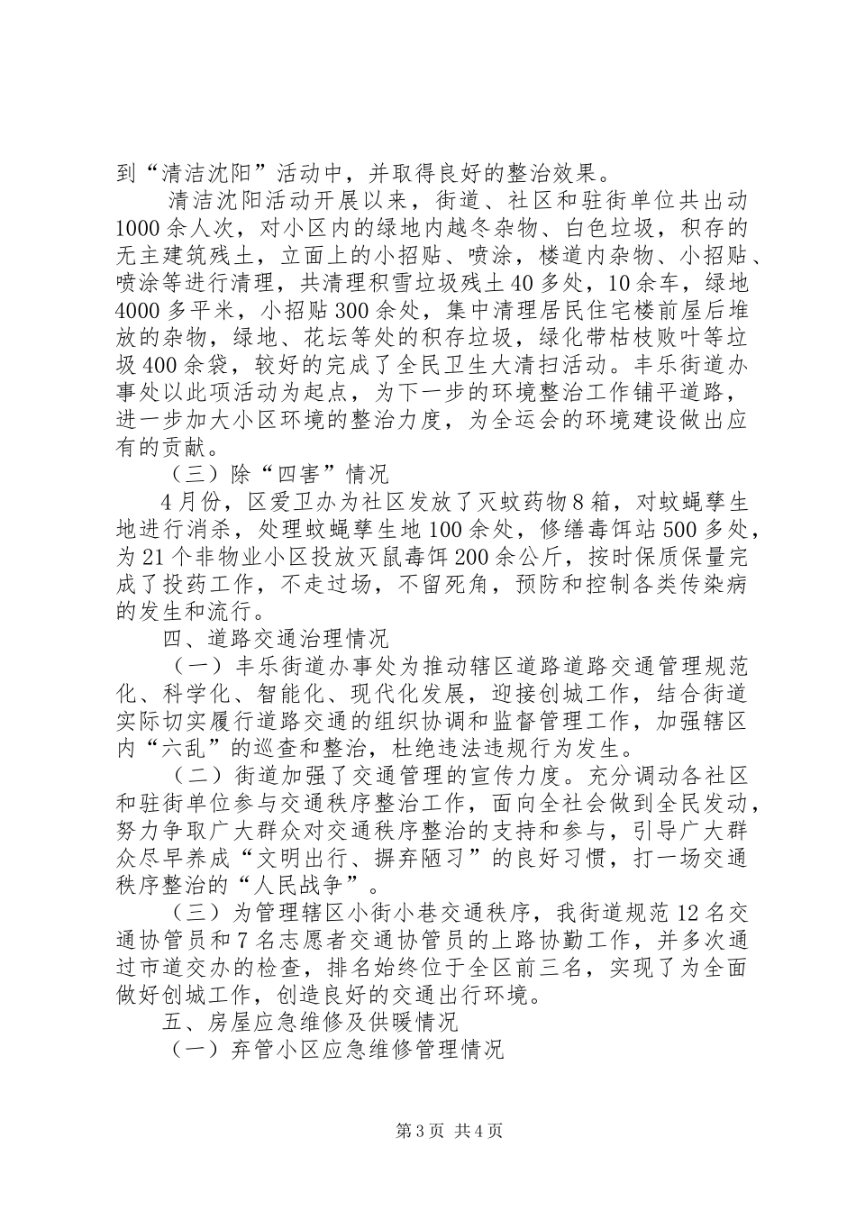 2024年街道城管办工作报告材料_第3页