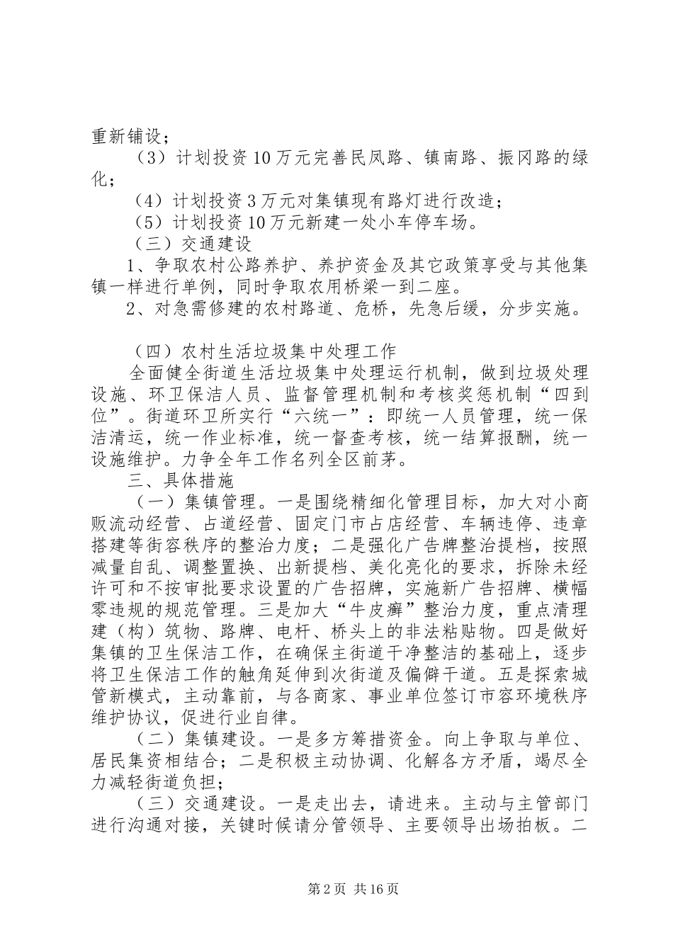 2024年街道城管办公室工作思路_第2页