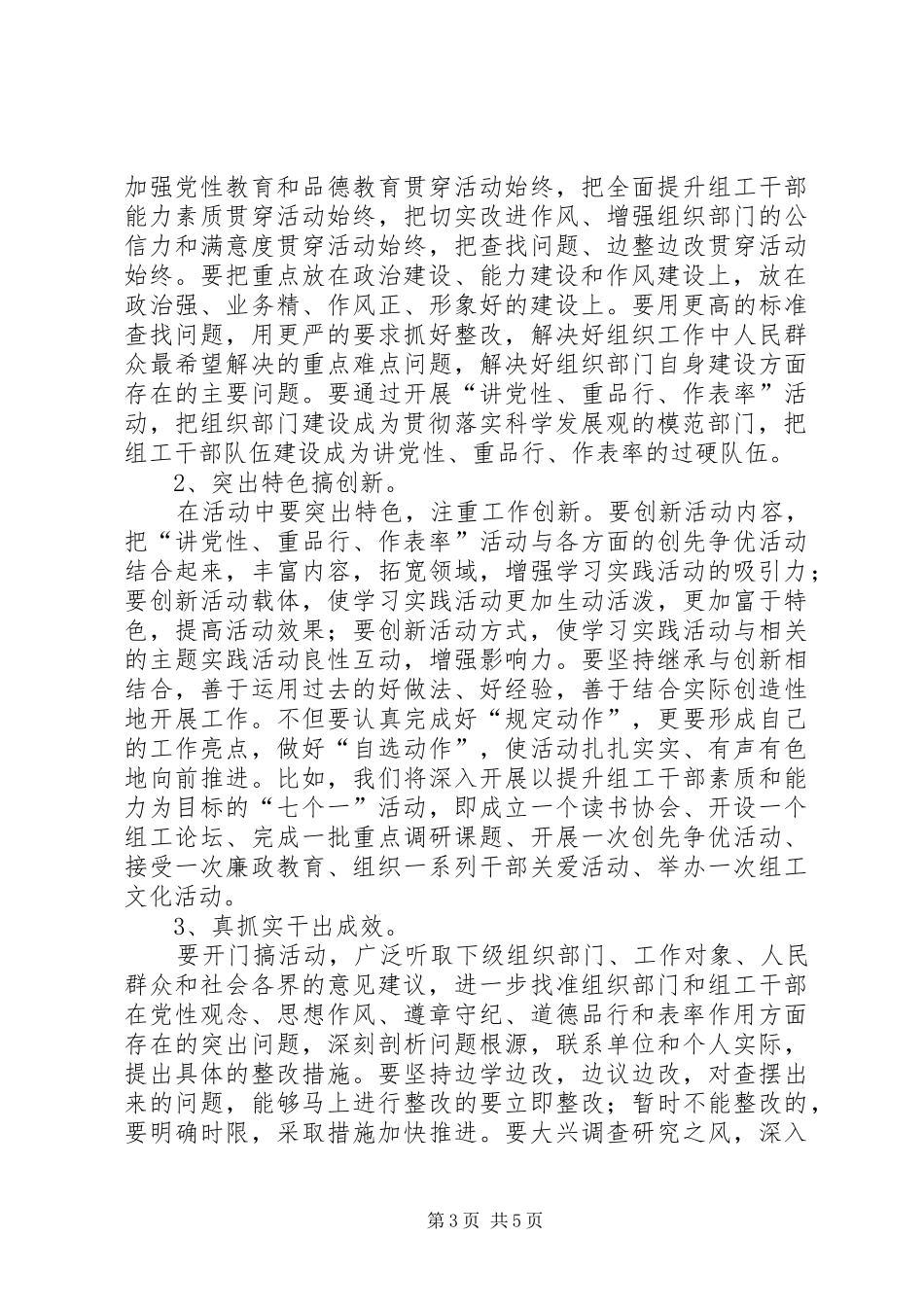 2024年解放思想讨论活动动员会致辞_第3页