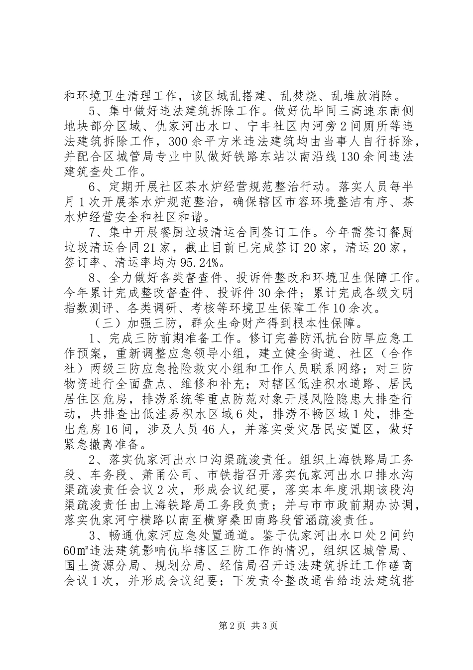 2024年街道城管工作报告_第2页