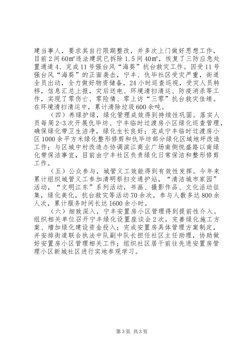 2024年街道城管工作报告_第3页