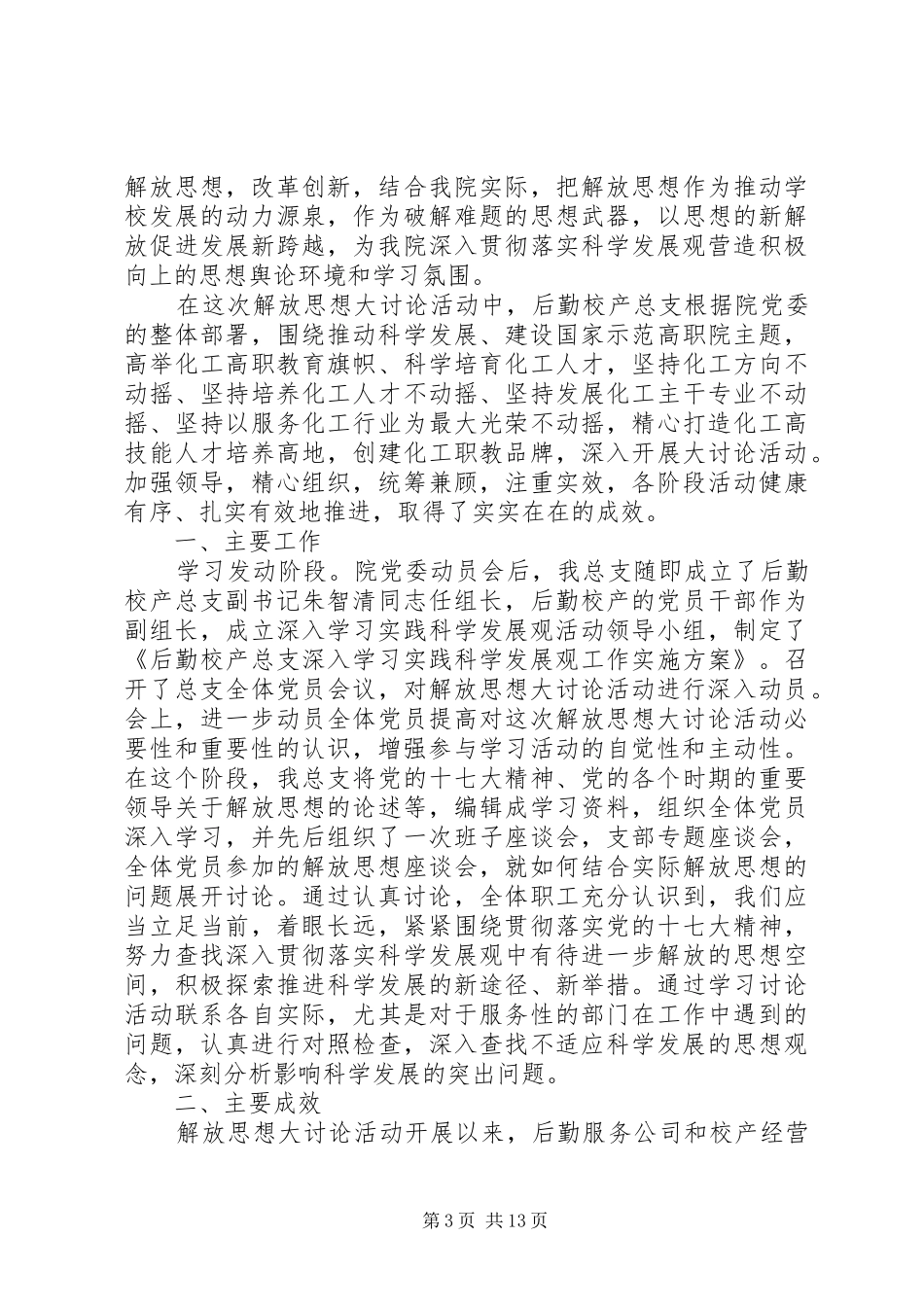 2024年解放思想讨论活动总结_第3页