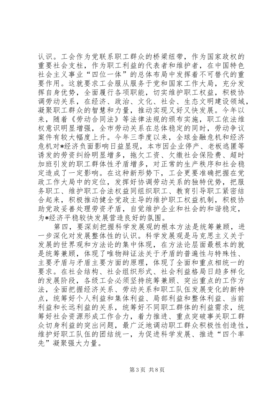 2024年解放思想讨论交流工作致辞_第3页