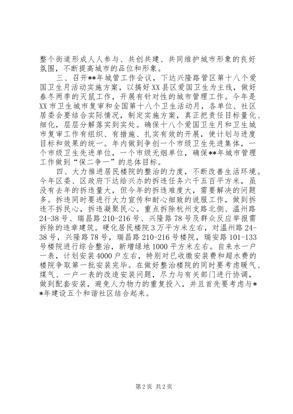 2024年街道城管工作思路_第2页