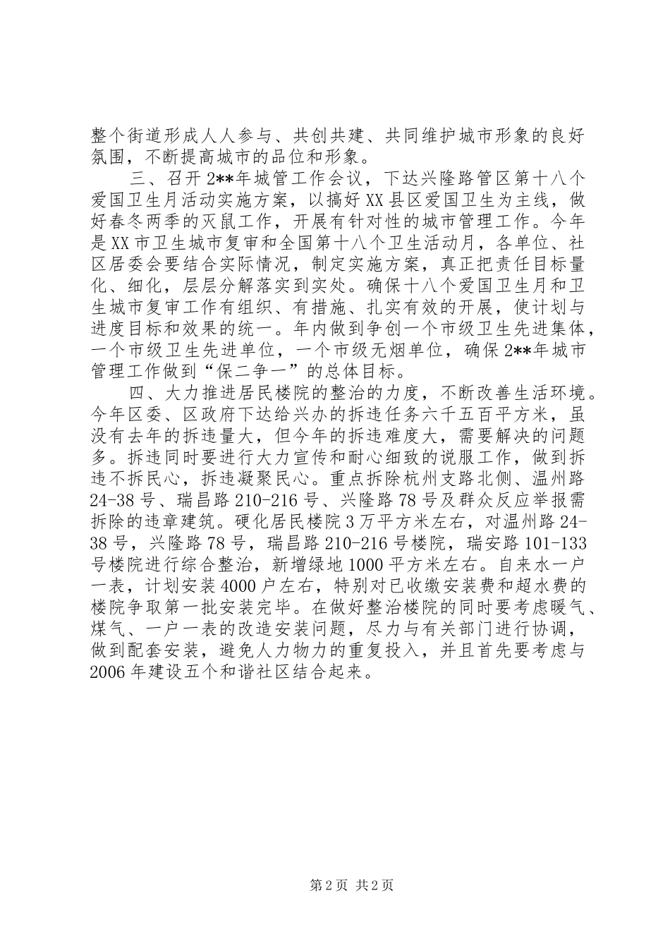 2024年街道城管工作意见_第2页