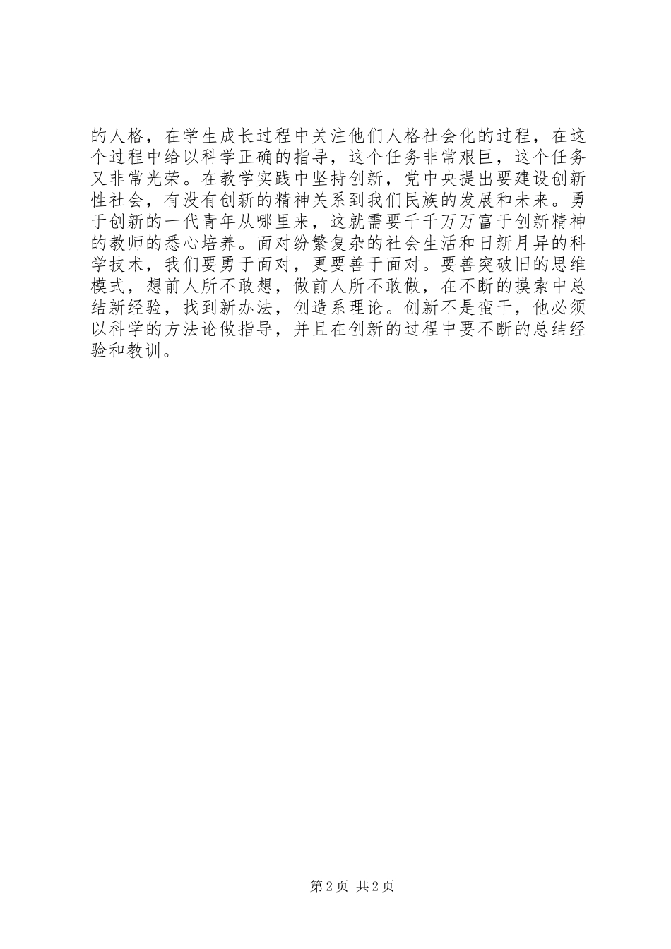 2024年解放思想讨论经验总结_第2页