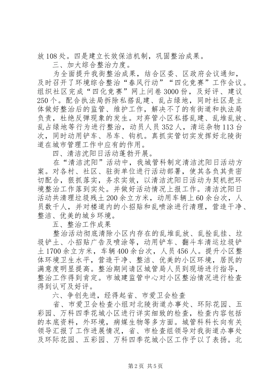 2024年街道城管科工作报告_第2页