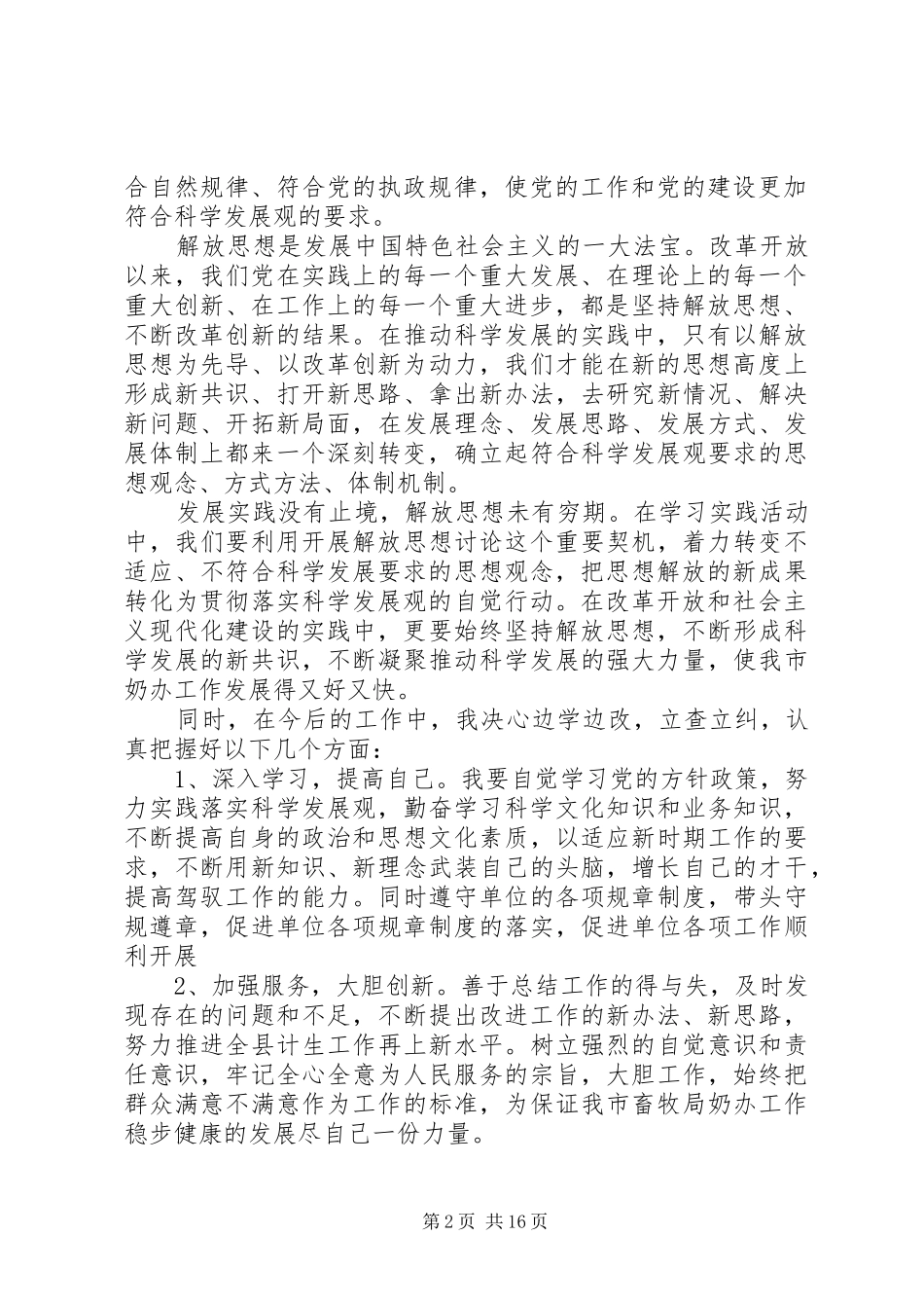 2024年解放思想提高认识加快发展_第2页