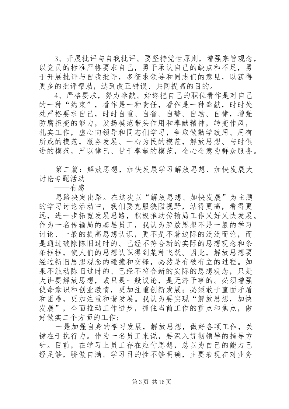 2024年解放思想提高认识加快发展_第3页