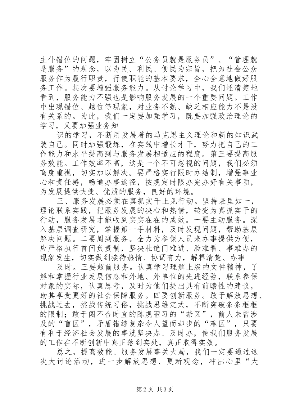 2024年解放思想提高效能服务发展心得体会_第2页