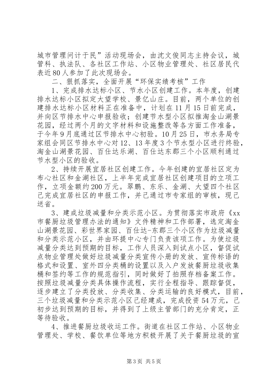 2024年街道城管科工作总结报告_第3页