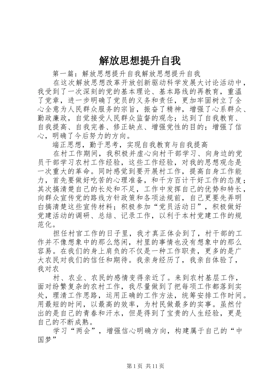 2024年解放思想提升自我_第1页