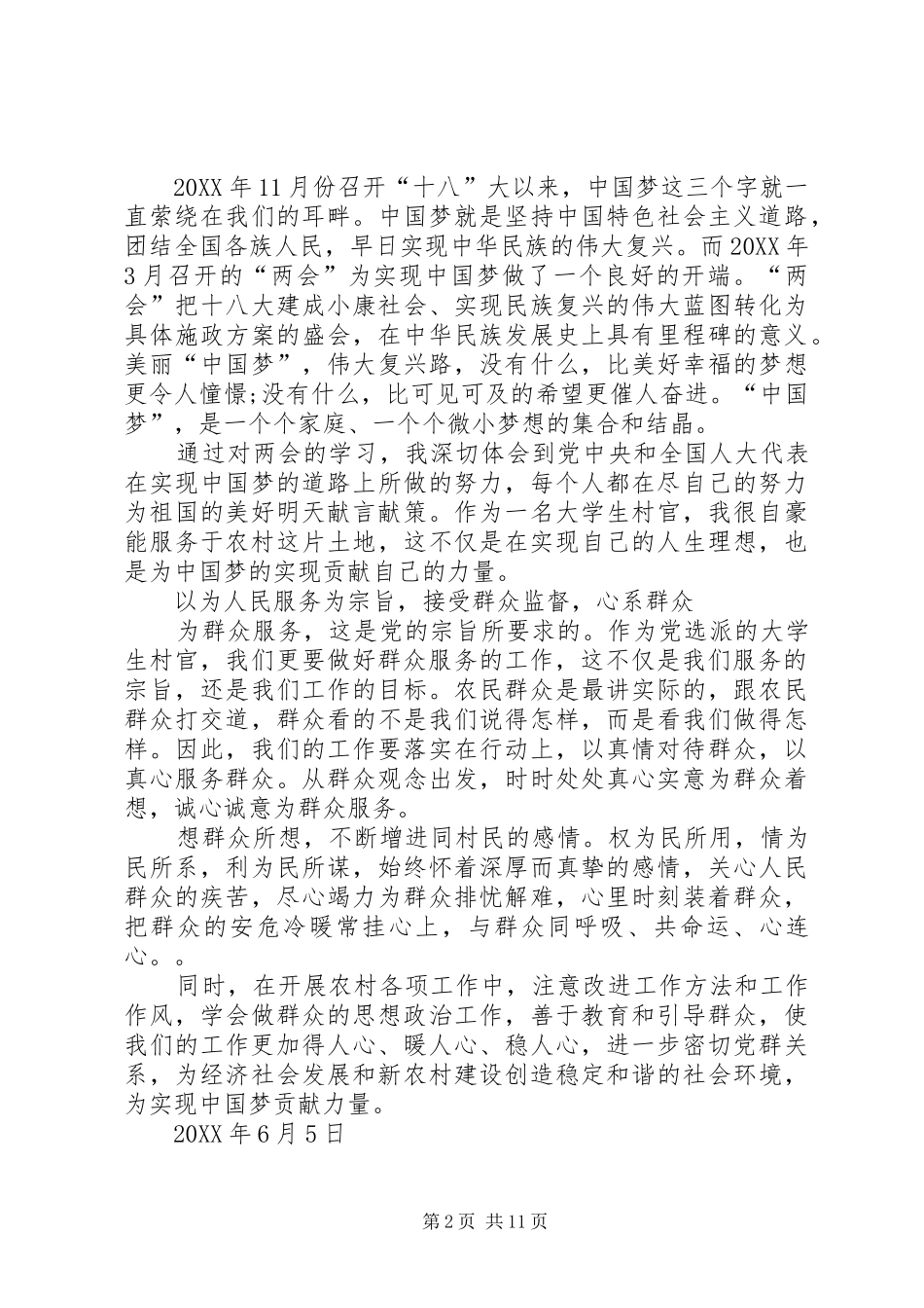 2024年解放思想提升自我_第2页