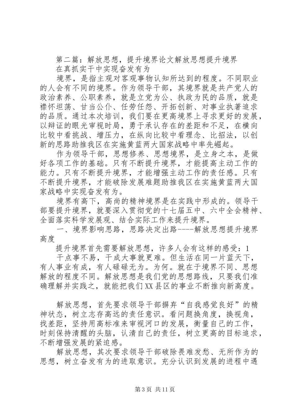 2024年解放思想提升自我_第3页