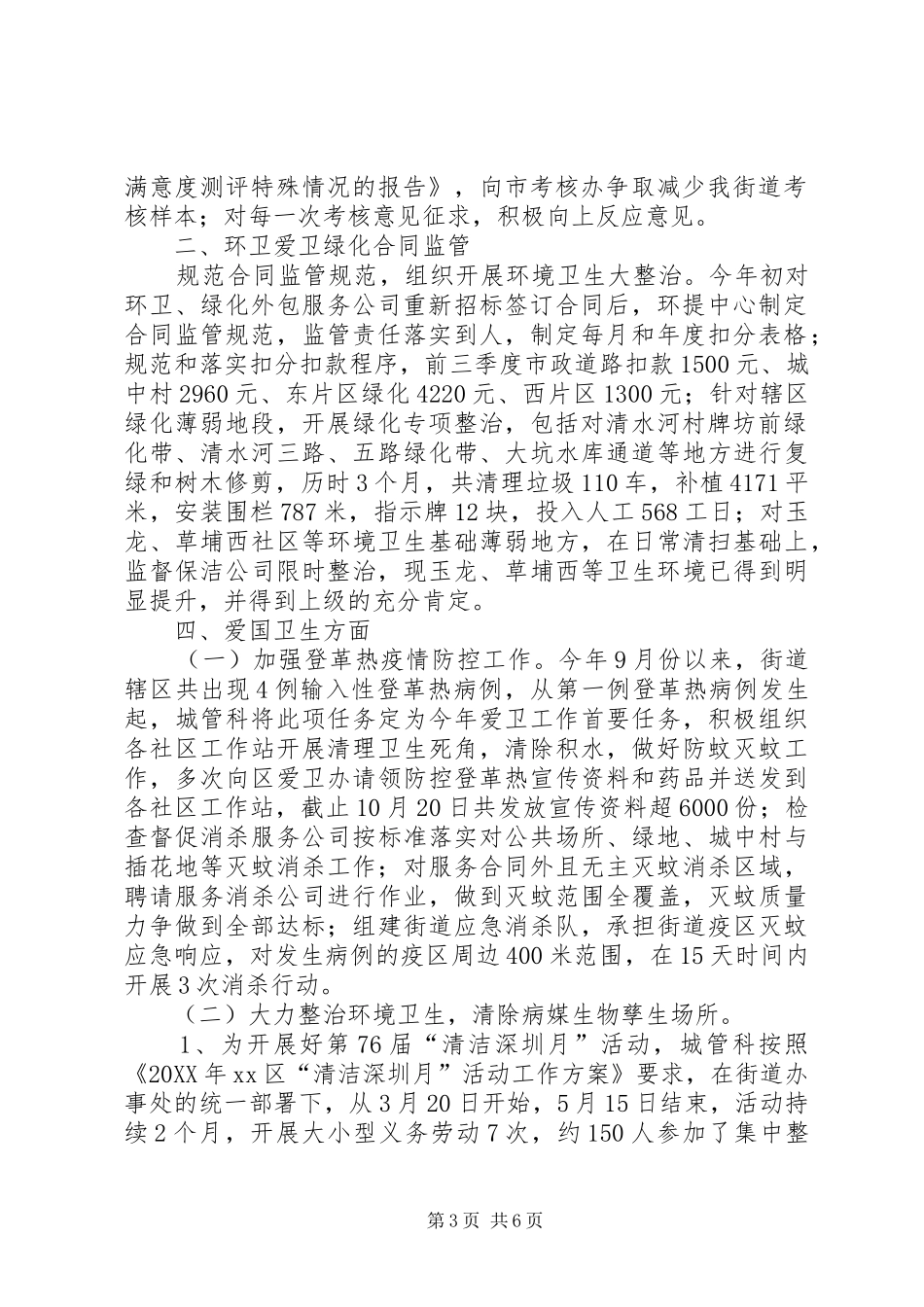 2024年街道城管科工作总结范文_第3页
