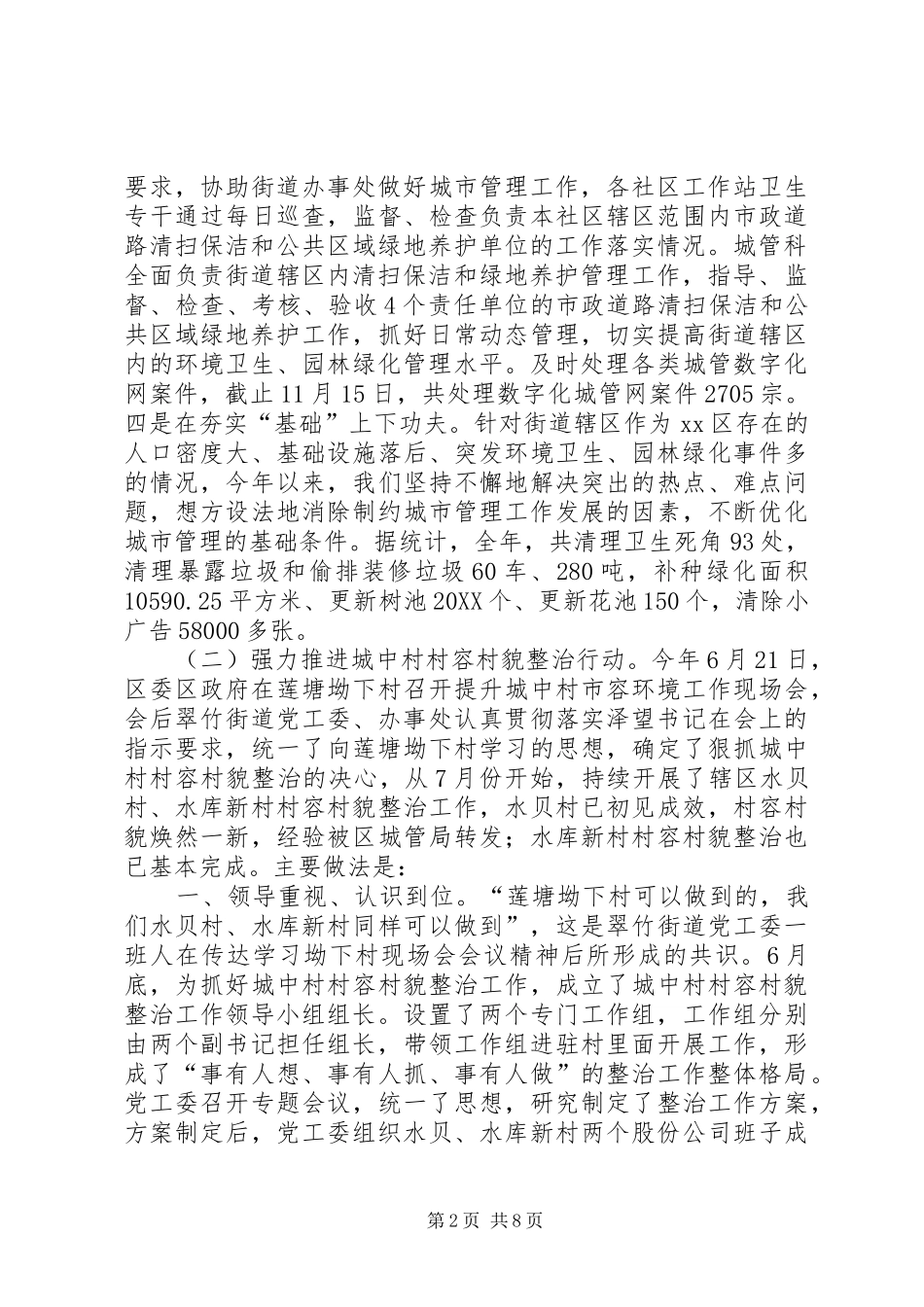 2024年街道城管科年度工作报告_第2页
