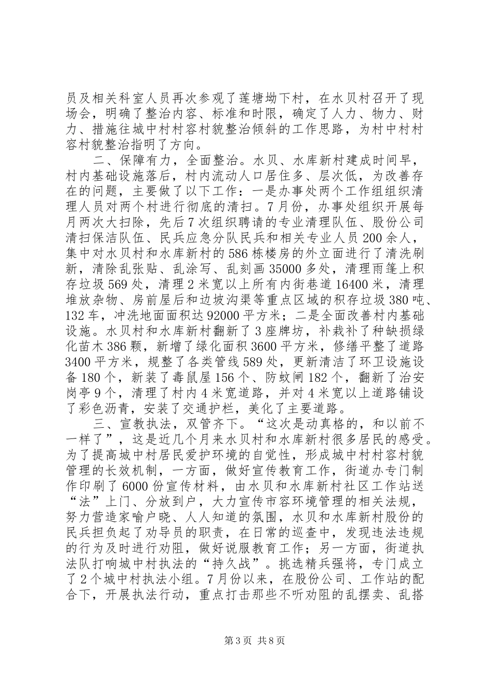 2024年街道城管科年度工作报告_第3页