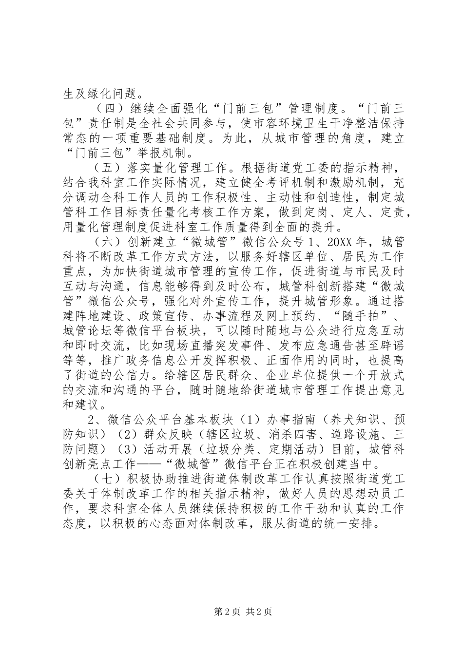 2024年街道城管科年度工作计划_第2页