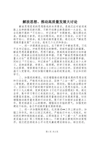 2024年解放思想推动高质量发展大讨论