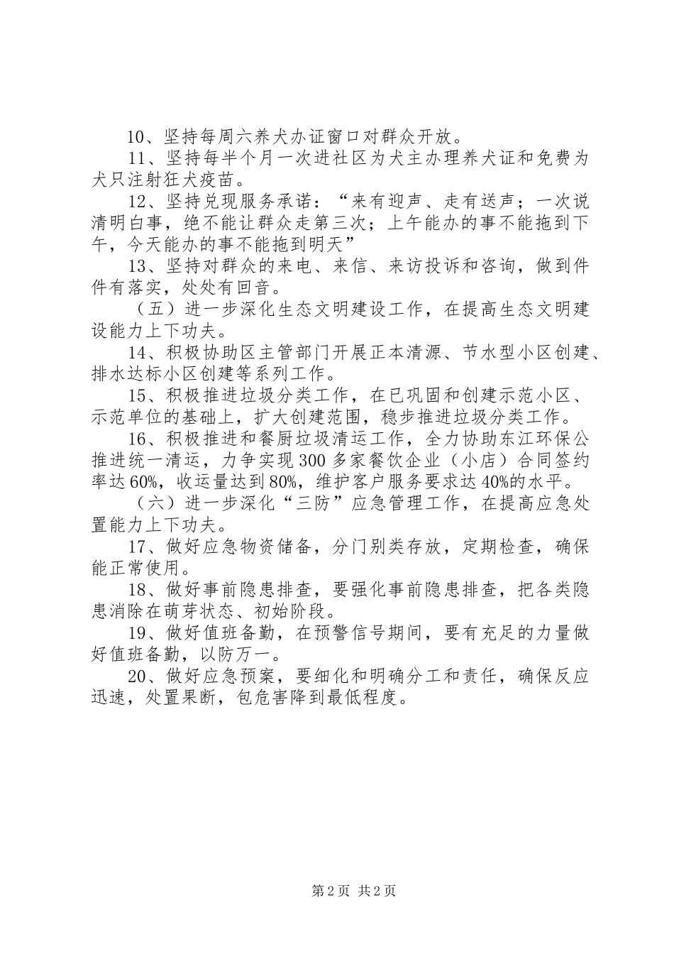 2024年街道城管科年度工作思路_第2页