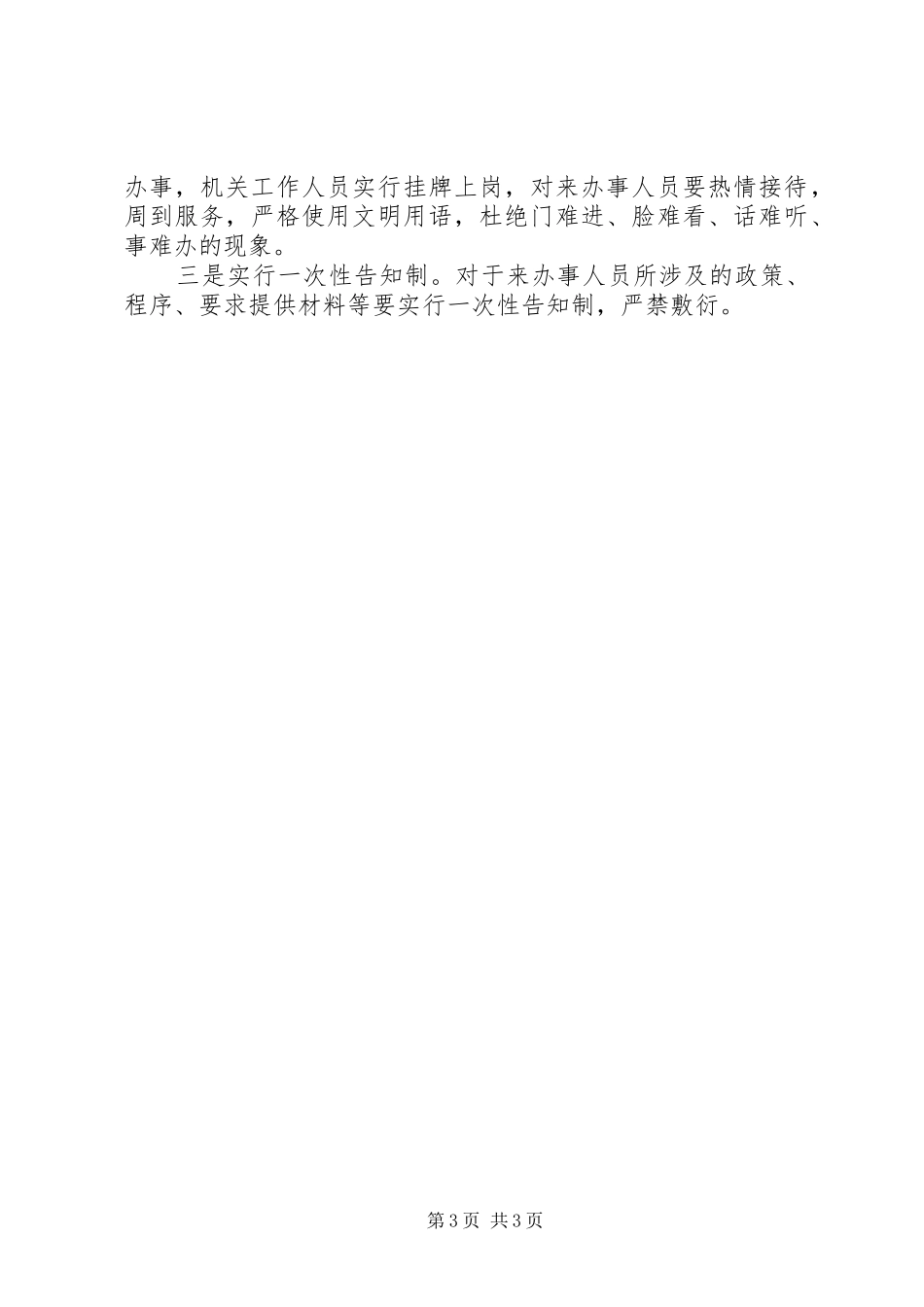 2024年解放思想推动高质量发展大讨论工作汇报_第3页