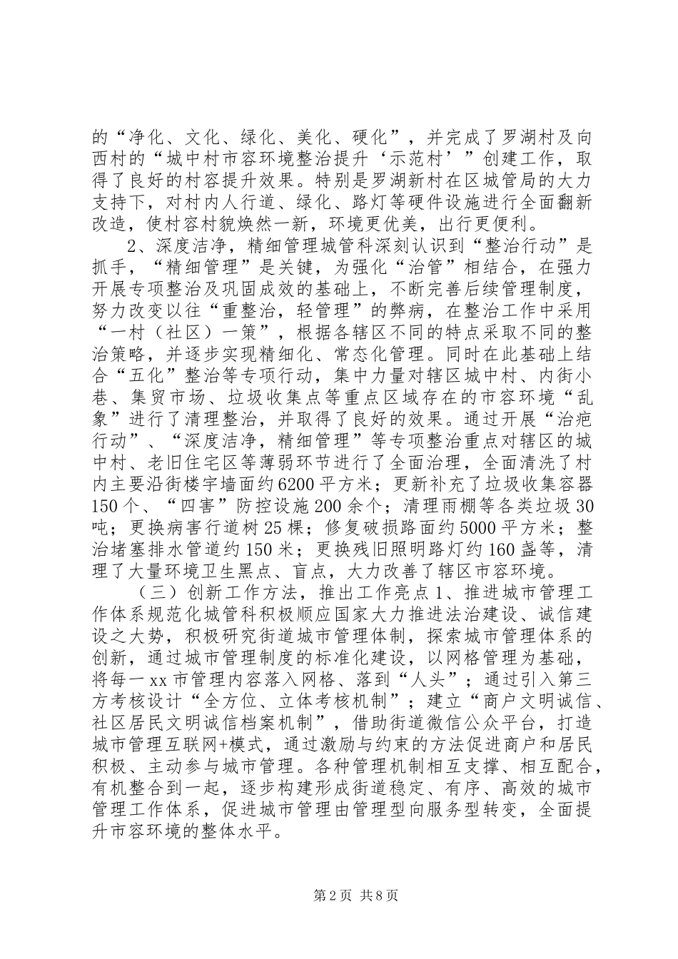 2024年街道城管科年度工作总结_第2页