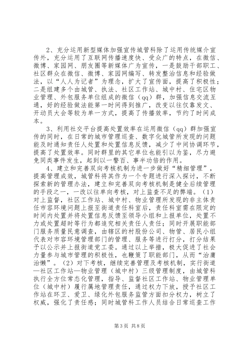 2024年街道城管科年度工作总结_第3页