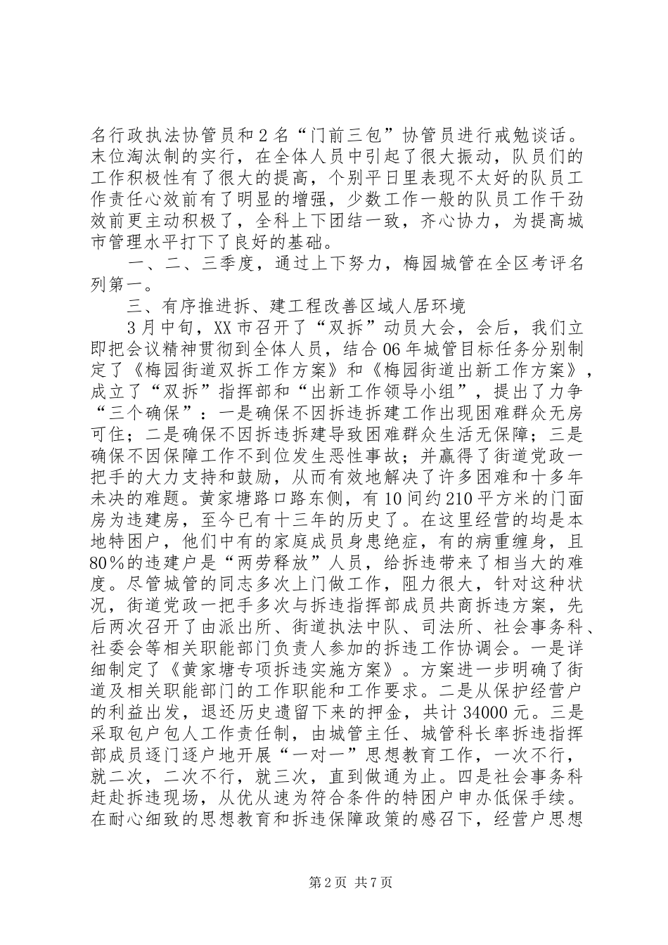 2024年街道城管科年终工作总结_第2页