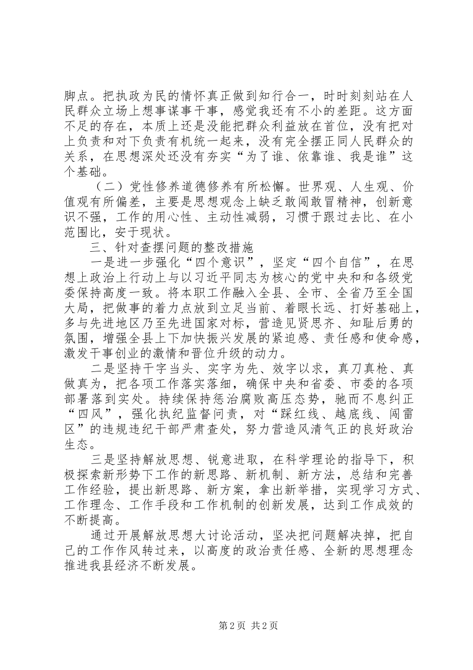 2024年解放思想推动高质量发展大讨论汇报材料_第2页