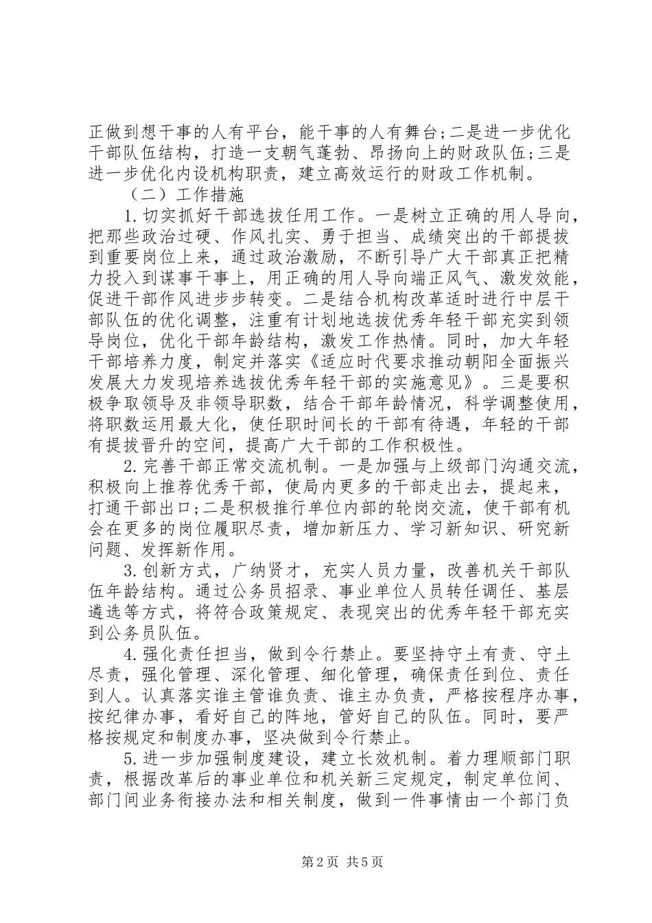 2024年解放思想推动高质量发展大讨论活动情况汇报_第2页