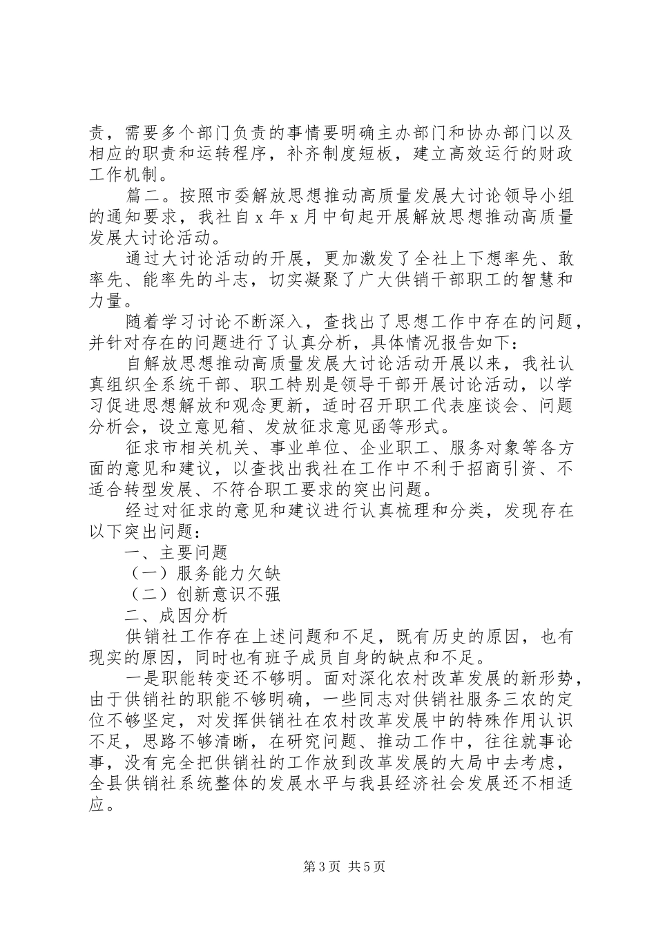 2024年解放思想推动高质量发展大讨论活动情况汇报_第3页