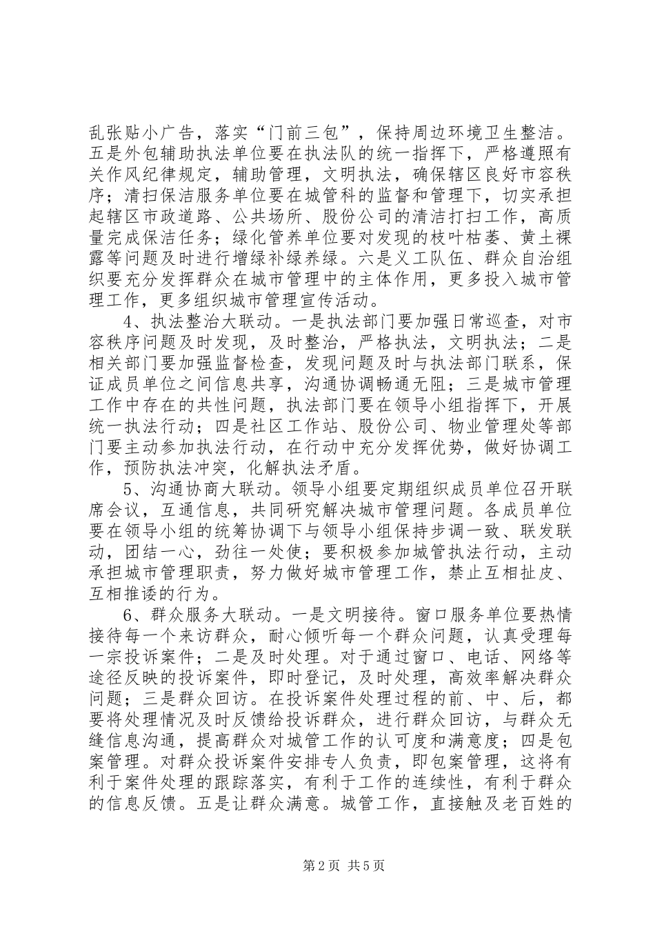 2024年街道城管科上半年工作总结报告_第2页