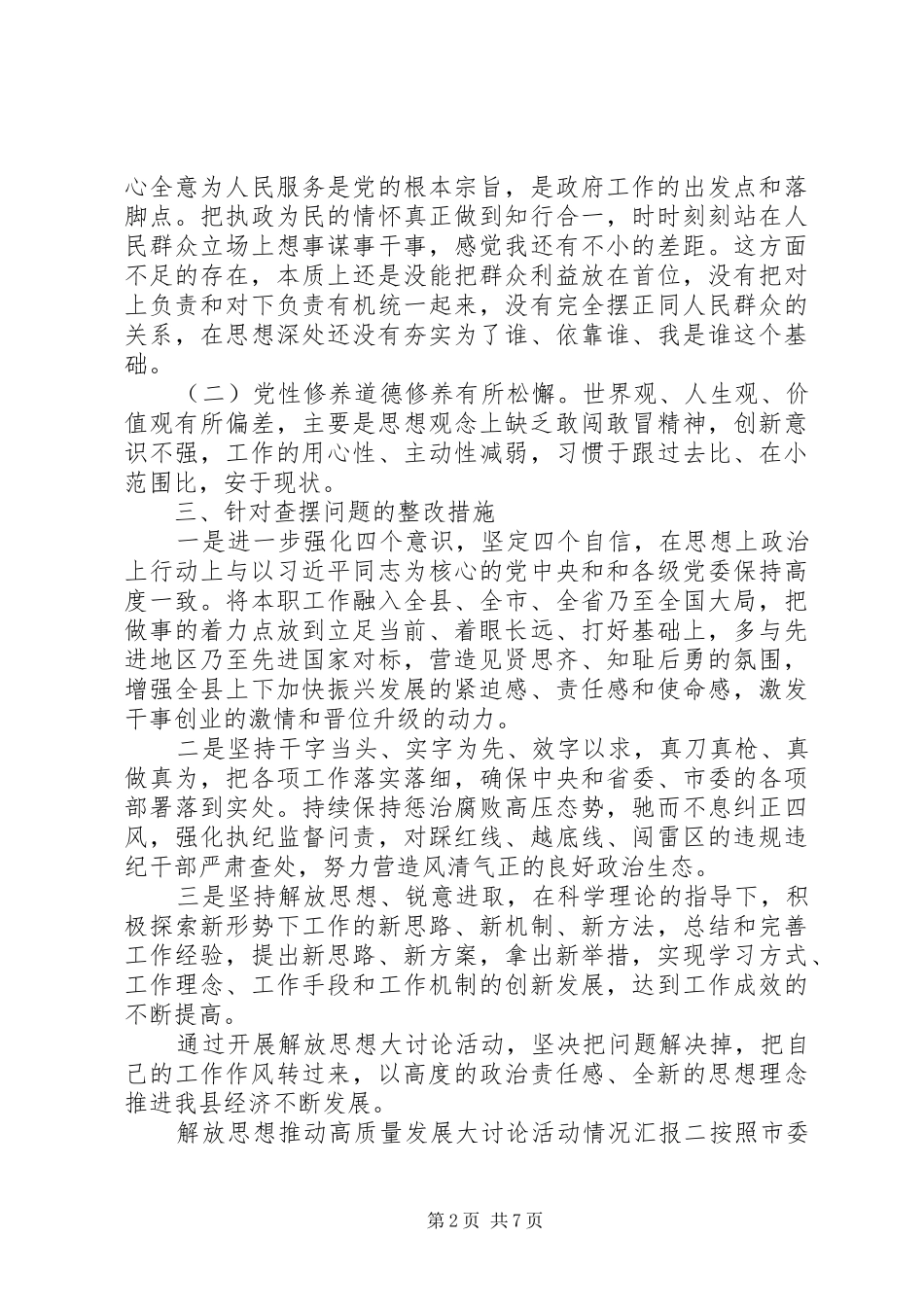 2024年解放思想推动高质量发展大讨论活动情况汇报三篇_第2页