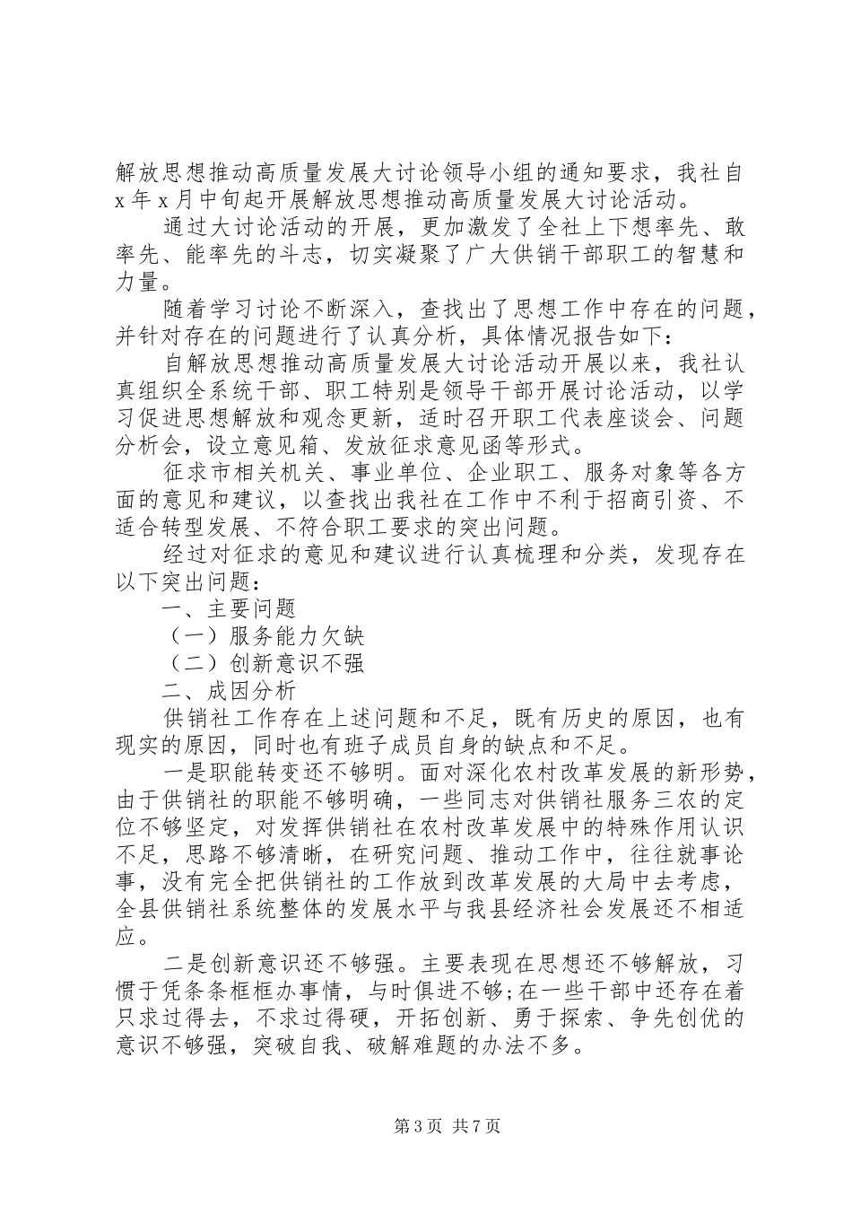 2024年解放思想推动高质量发展大讨论活动情况汇报三篇_第3页