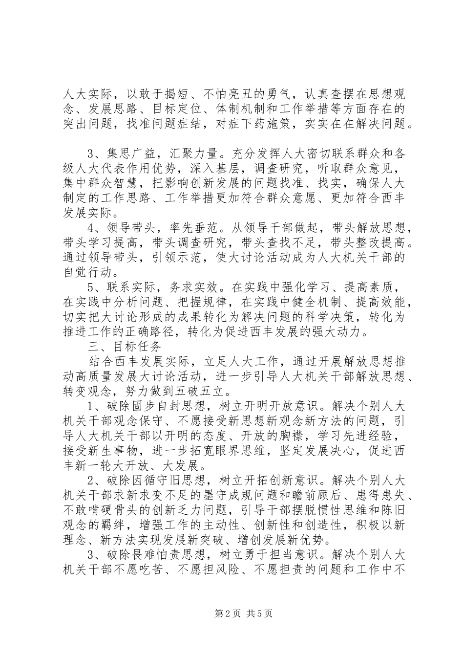 2024年解放思想推动高质量发展大讨论活动实施方案范文_第2页