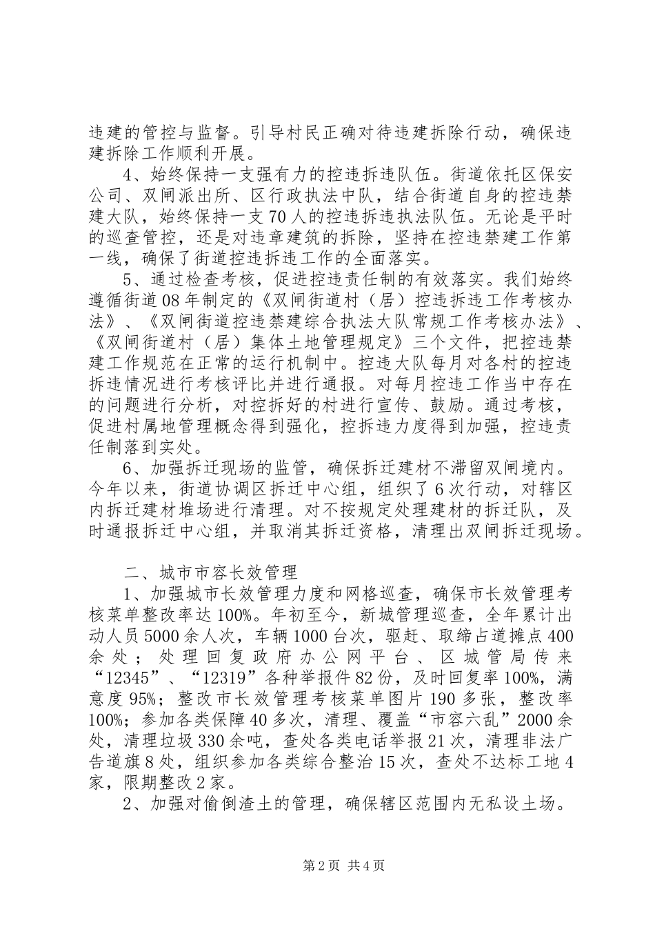 2024年街道城管年度工作总结_第2页