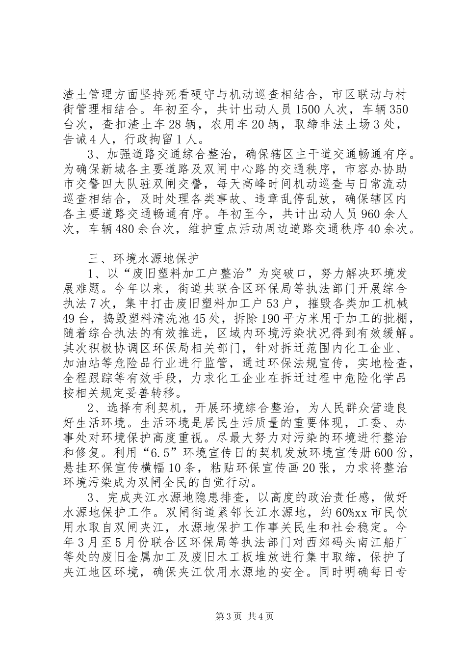 2024年街道城管年度工作总结_第3页