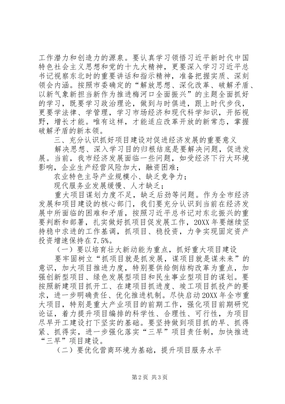 2024年解放思想推动高质量发展大讨论活动心得讲话提纲_第2页