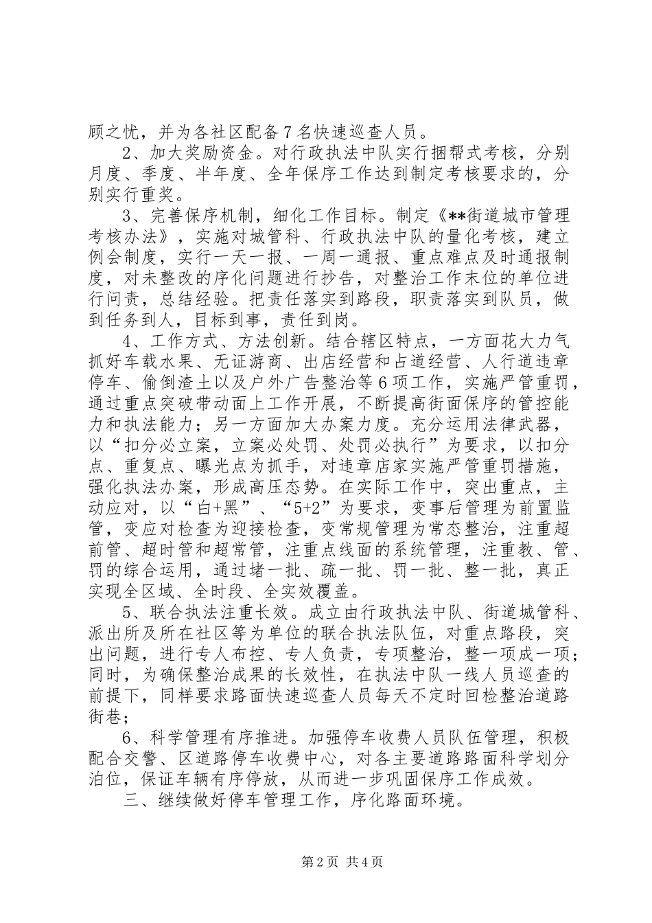 2024年街道城管年终工作总结_第2页