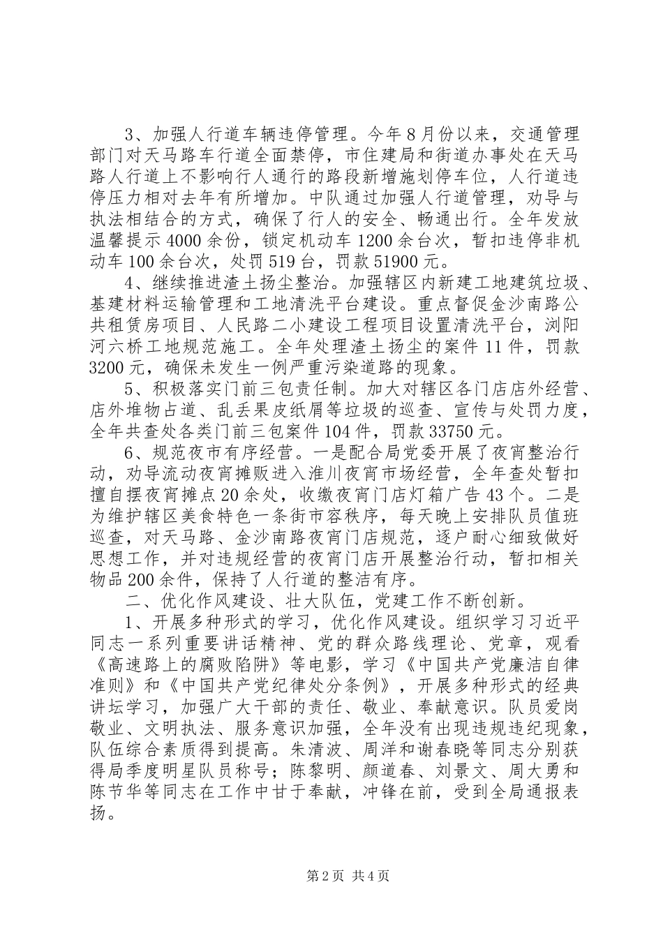 2024年街道城管中队年度工作总结_第2页